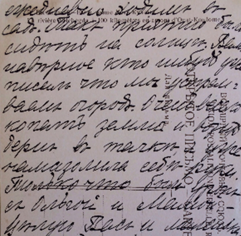 Letter written by Grand Duchess Maria Romanov.
