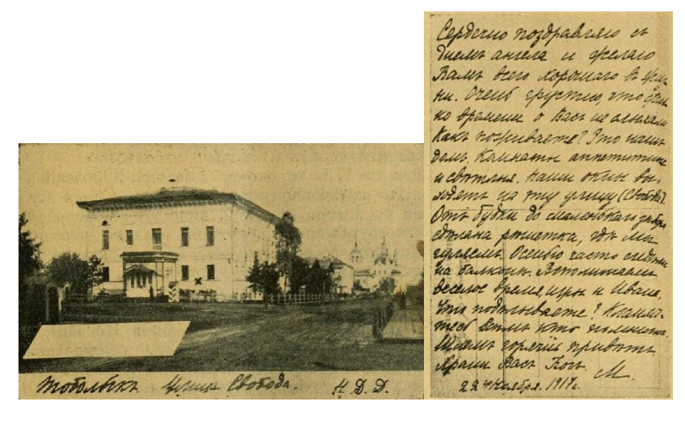 Postcard Grand Duchess Maria sent to her beloved Demenkov from exile in Tobolsk. 