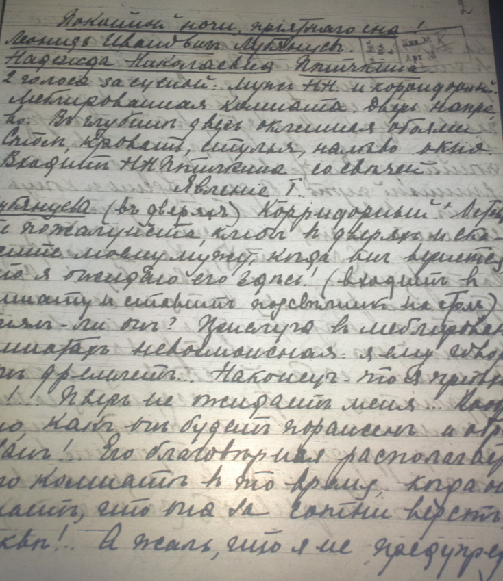 Script handwritten by Olga Romanov of a play called "Yavlenie" ("The Apparition")