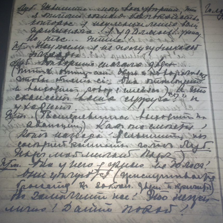 Page from a script handwritten by Olga Romanov of a play called "Yavlenie" ("The Apparition")