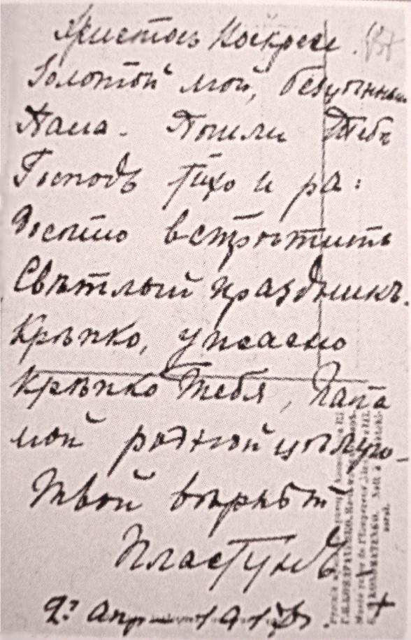1917 Easter card from Olga Romanov. 