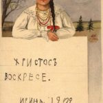 ROMANOV FAMILY: EASTER 1902 POSTCARD FROM A COUSIN